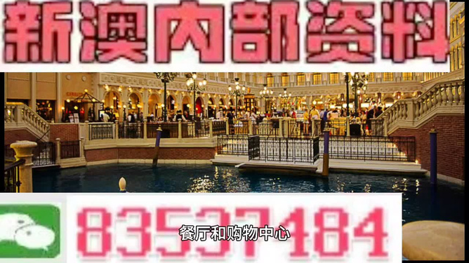 新澳门内部免费资料精准大全,专业解读操行解决_DFJ9.630光辉版
