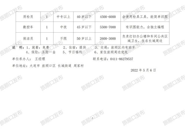 临清餐饮最新招聘信息
