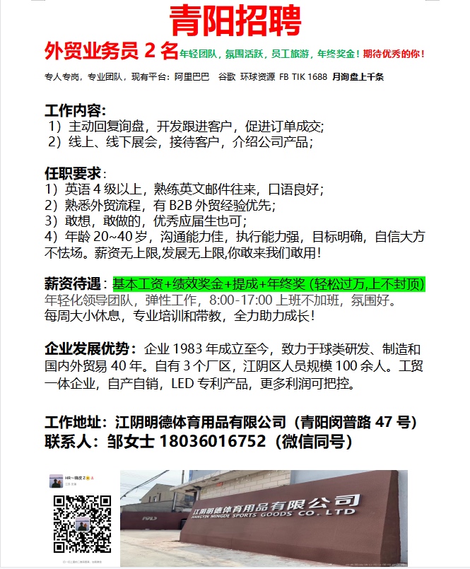 江阴华联最新招聘信息