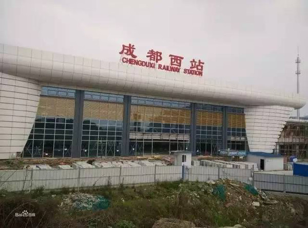 成都西站最新消息