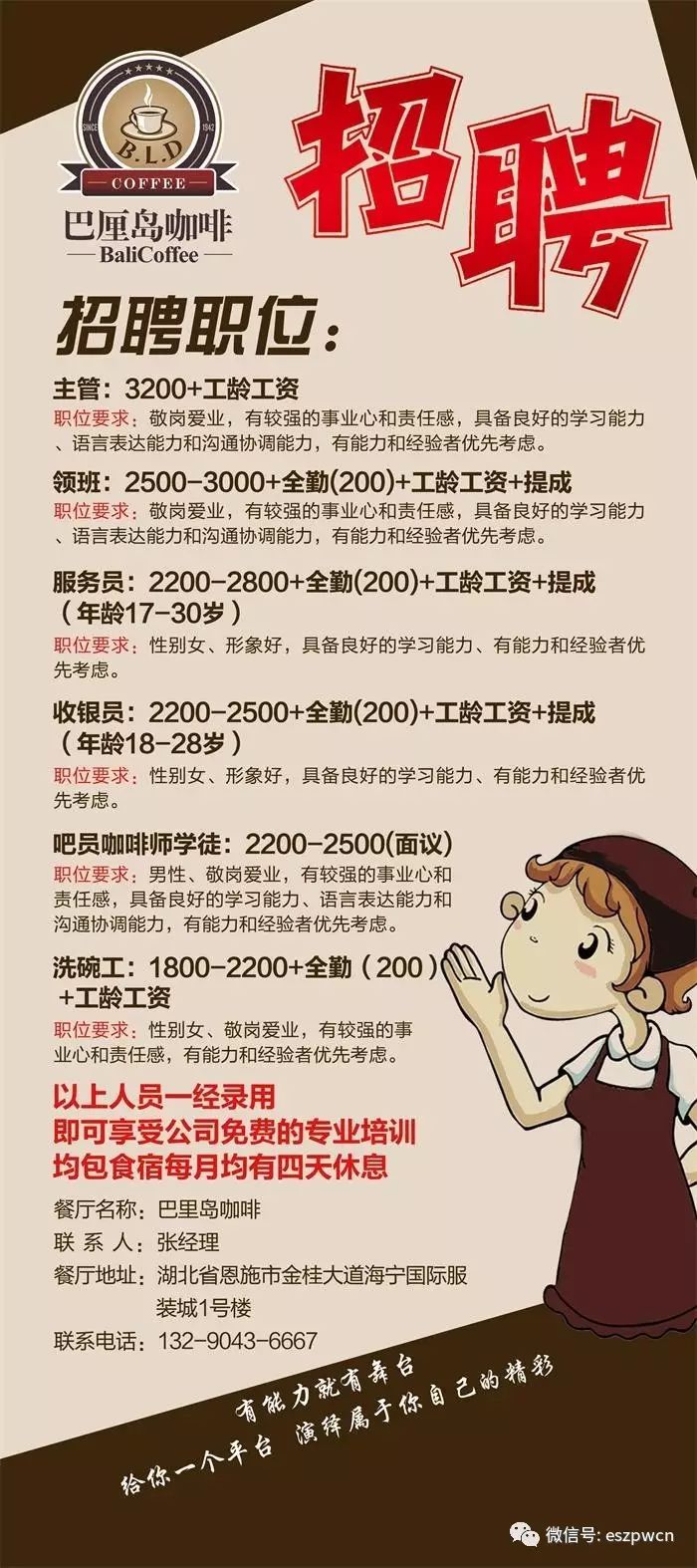 信阳最新招聘厨师信息