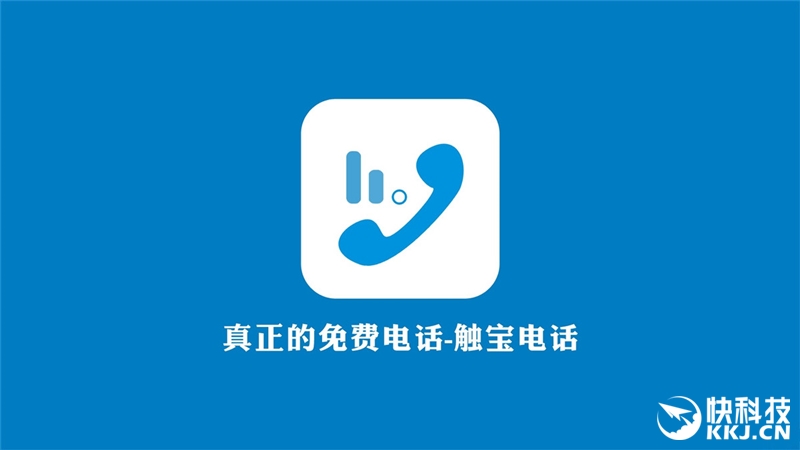 最新触宝免费下载电话