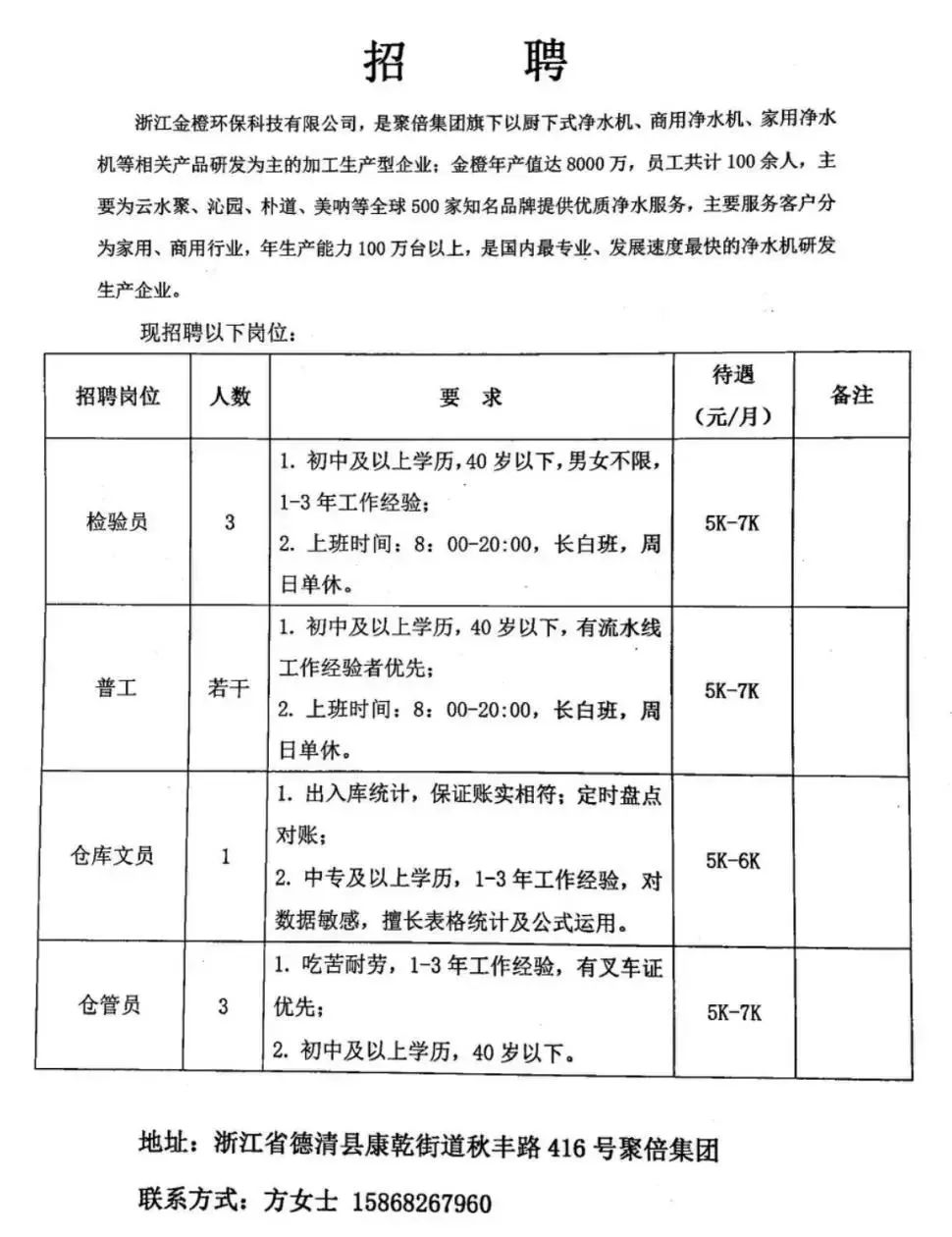 清河门最新招工信息