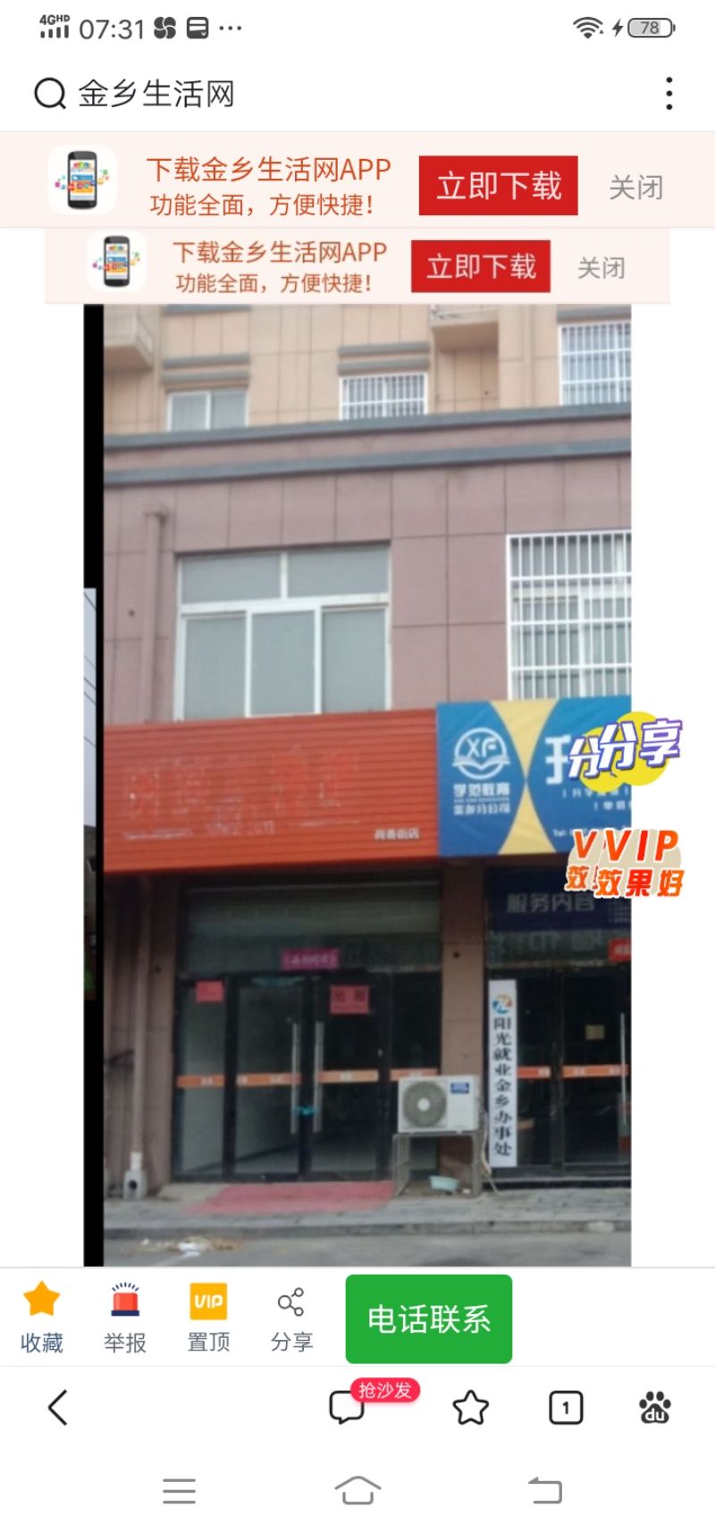 金乡生活网最新招聘信息汇总