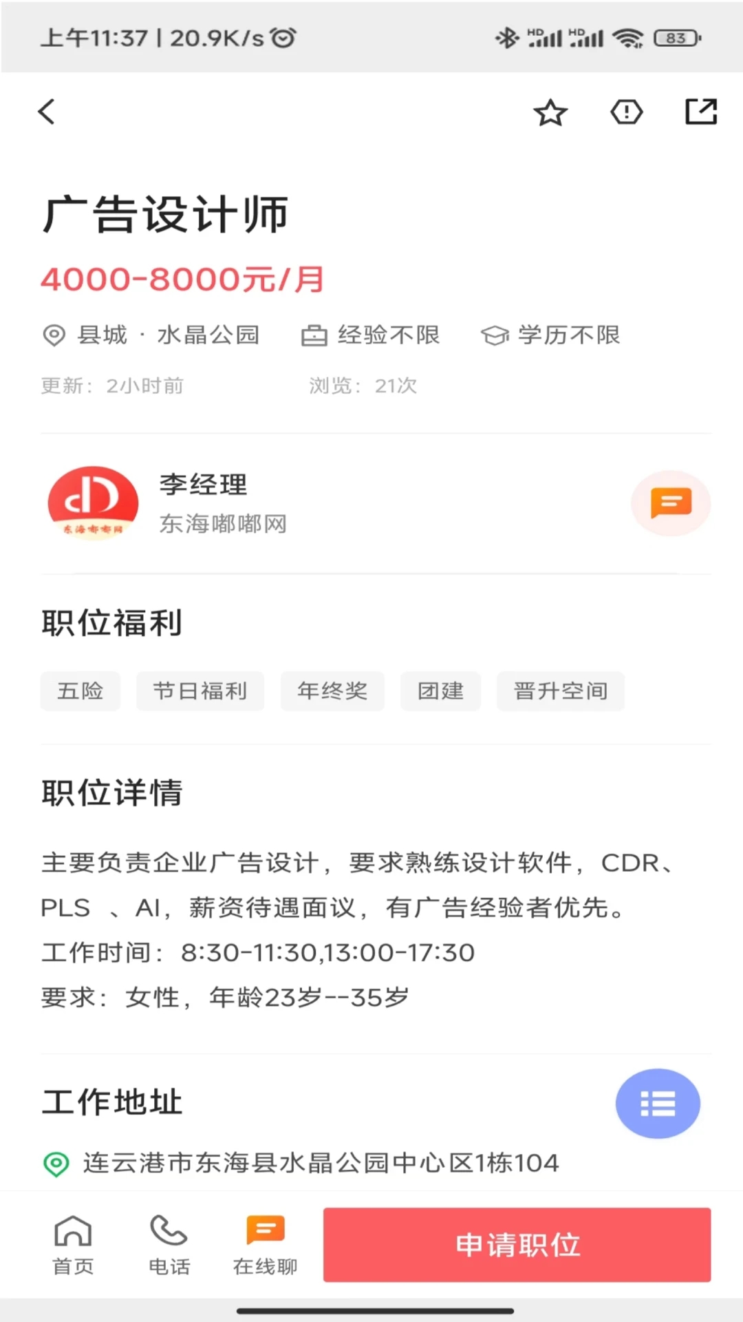 东海生活网最新招聘动态与观点论述